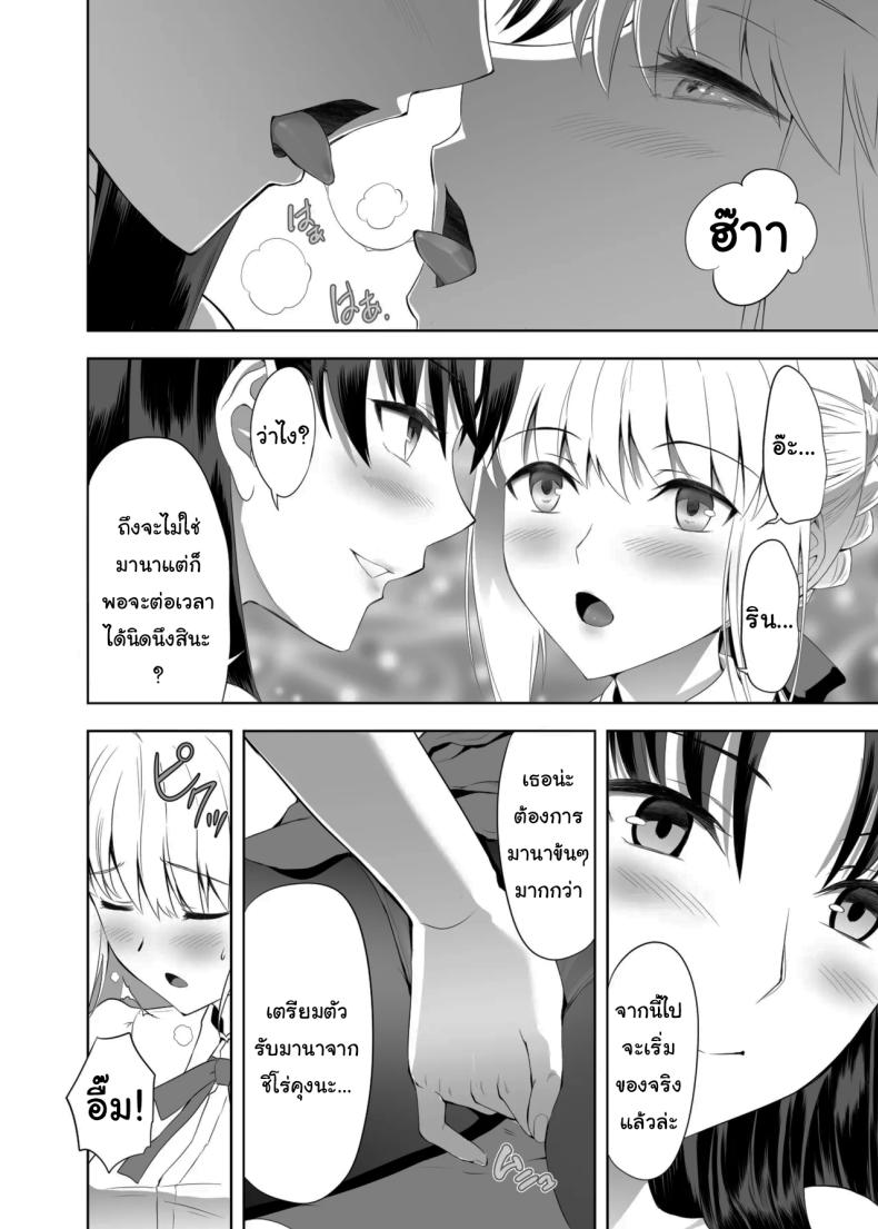 โดจิน เซเบอร์ที่ค่อยๆเปลี่ยนไป 2